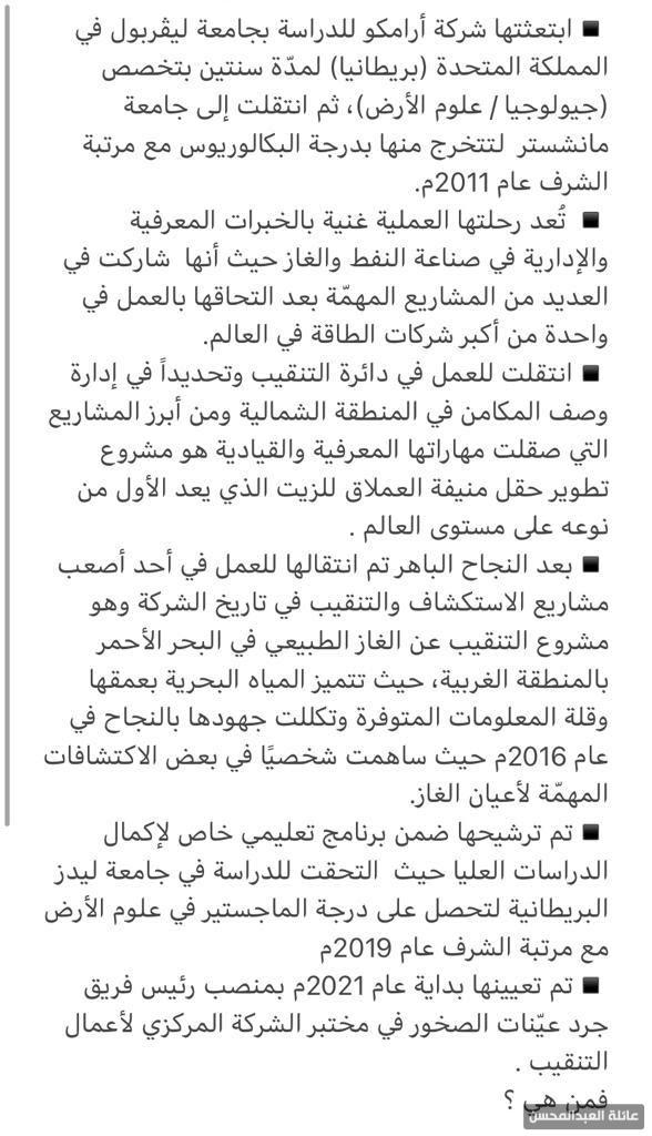 السيدة ثناء علي جواد العبدالمحسن
