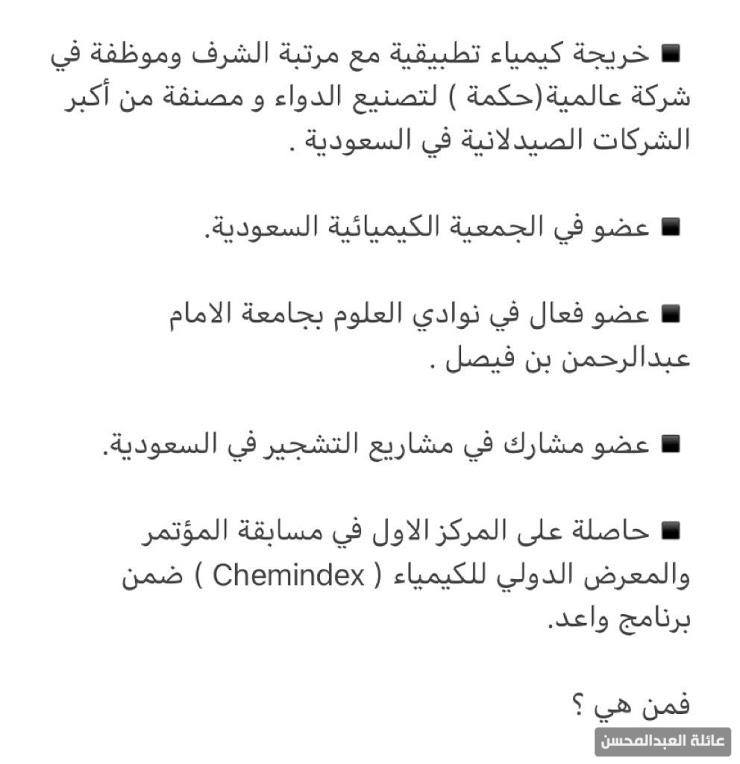 السيدة زينب لؤي سلمان عبدالله الصالح