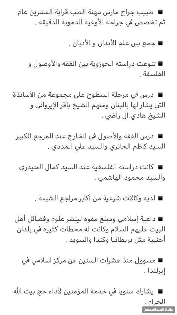 سماحة السيد الدكتور علي الصالح ابوحسن