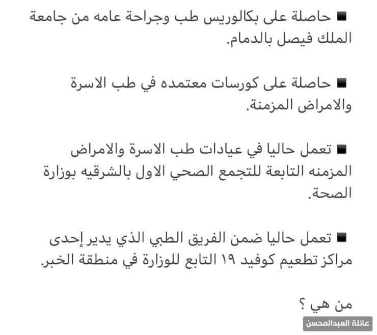 الدكتورة دعاء هاشم الصالح