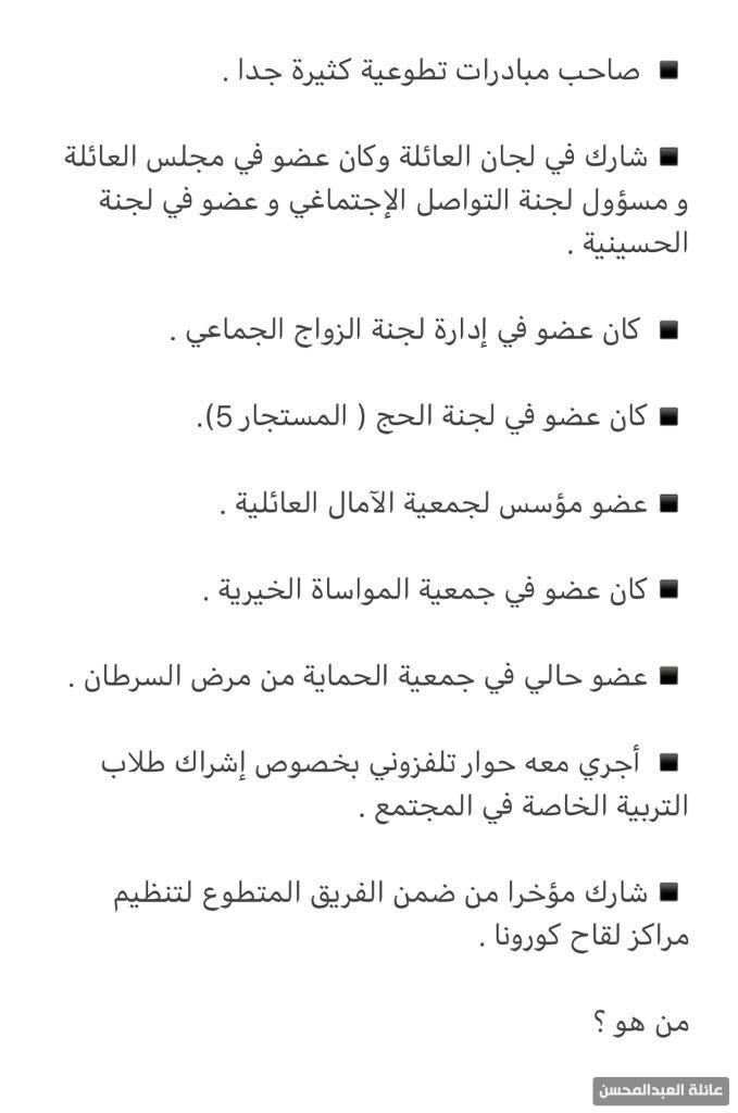 السيد محمد خليفة الصالح