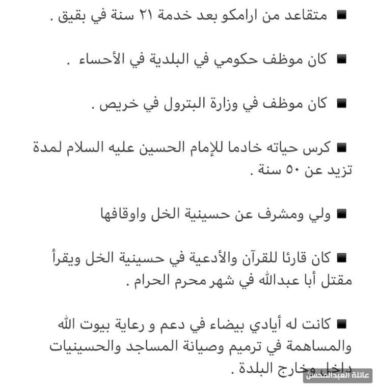 المرحوم السيد تاج شرف العبدالمحسن