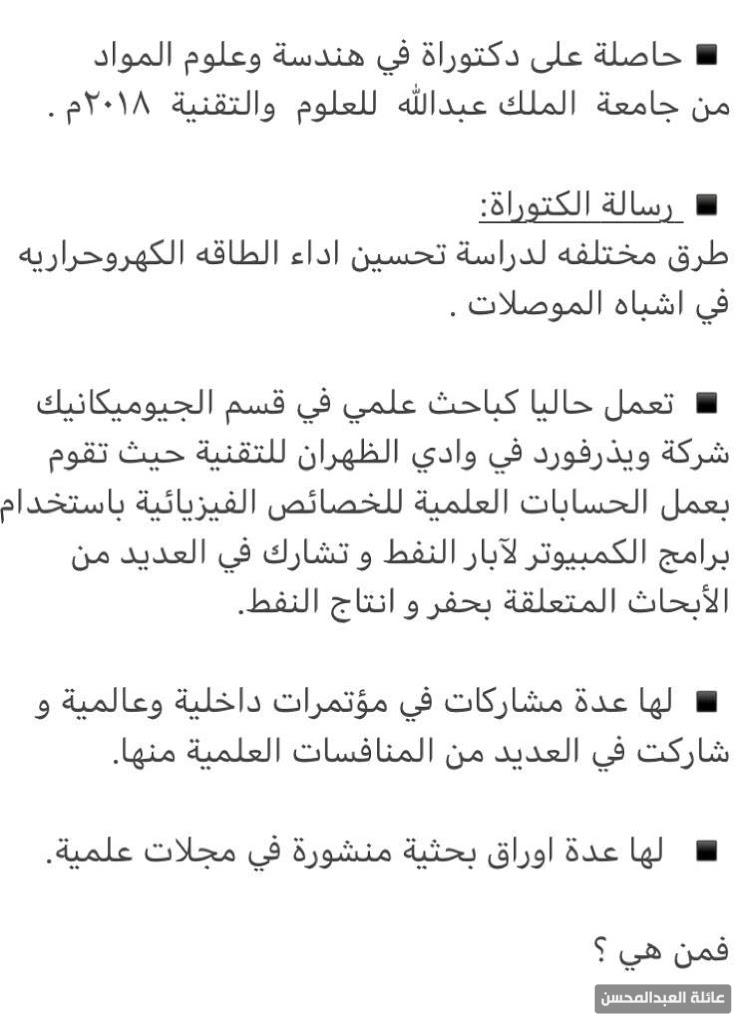 الدكتورة نجيبة محمد الصالح