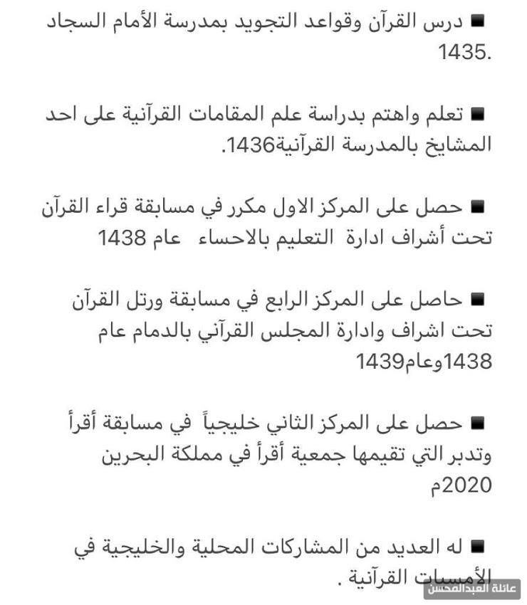 الشبل السيد عبدالله منذر العبدالمحسن